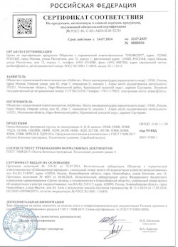 24.08.2021 Череповец - Сертификат соответствия на продукцию, включенную в единый перечень продукции - бетонные тротуарные плиты