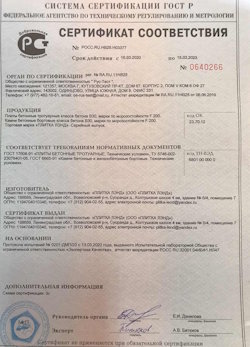 30.08.2022 Череповец - Приложение к сертификату соответствия. Плиты бетонные тротуарные класса бетона В30. ГОСТ 17608