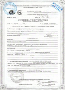 08.10.2022 Череповец - Сертификат соответствия продукции - камни бетонные стеновые. Приложение к сертификату соответствия.