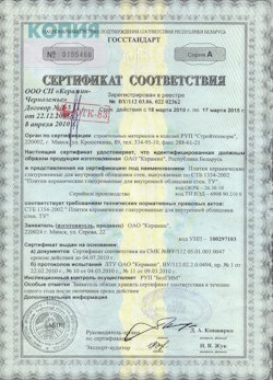 06.03.2023 Череповец - Сертификат на продукцию плитки керамические глазурованные для облицовки. Государственный стандарт.