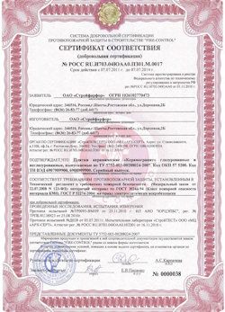 29.05.2023 Череповец - Сертификат соответствия на продукцию - плитки керамические